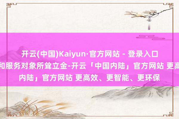 开云(中国)Kaiyun·官方网站 - 登录入口余正华屡次接收惩办和服务对象所耸立金-开云「中国内陆」官方网站 更高效、更智能、更环保